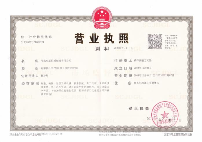 營業(yè)執(zhí)照